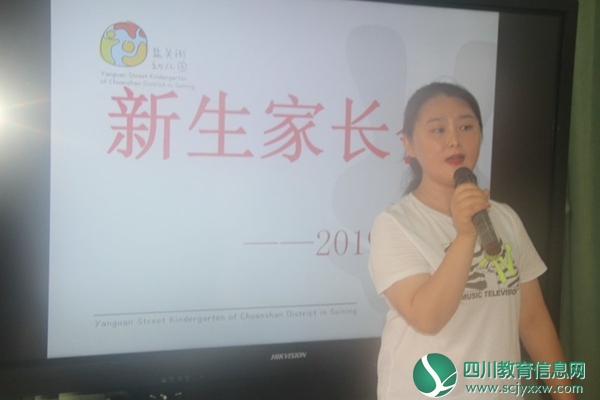 盐关街幼儿园举行2019秋季新生家长会
