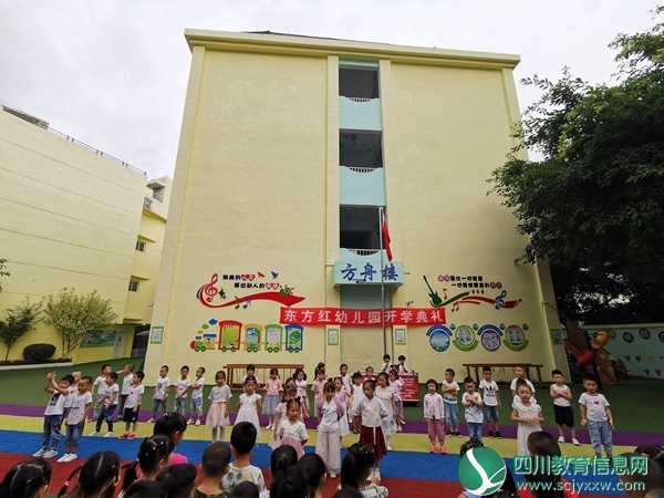 东方红幼儿园举行开学典礼活动
