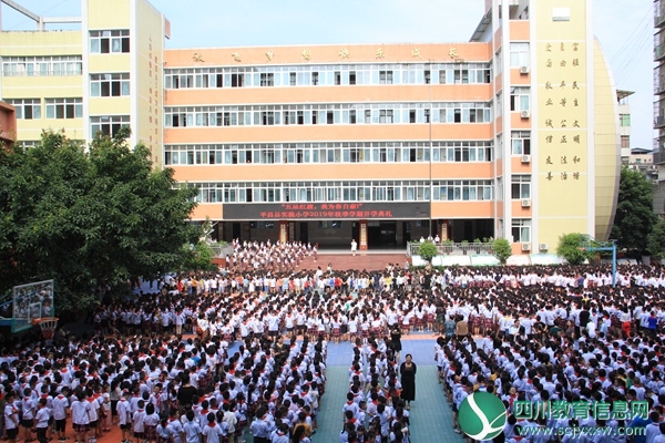 平昌县实验小学举行“五星红旗，我为你自豪！”主题秋季开学典礼