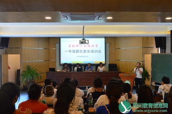 保升小学校开展一年级新生家长培训会