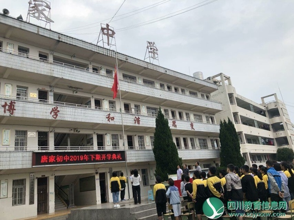 唐家中学举行2019年秋季开学典礼