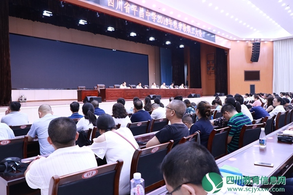 平昌中学召开2019年秋季教职工大会