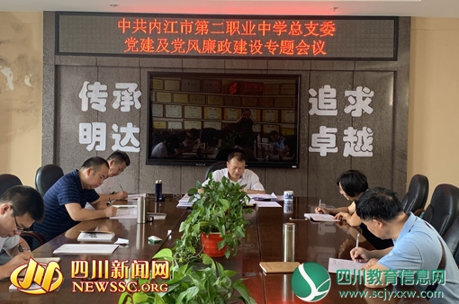 内江二职中抓好新学期党风廉政建设