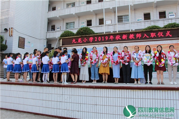 广安邻水九龙小学举行新教师入职仪式