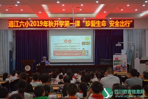 通江六小携手通江县交警大队开展交通安全教育