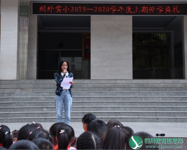 阿坝州外国实验小学举行 2019--2020学年度上期开学典礼