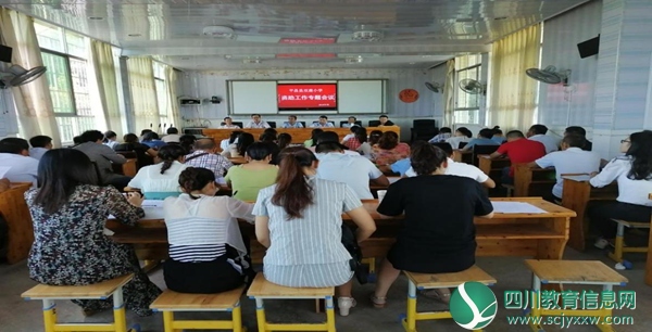 平昌县双鹿小学召开2019年秋学生资助第一会