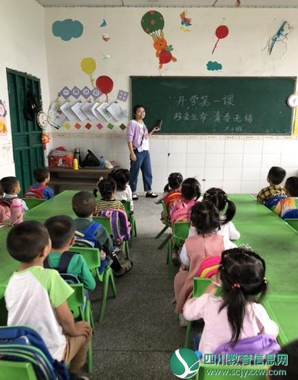平昌县笔山小学附属幼儿园上好2019年秋季安全第一课