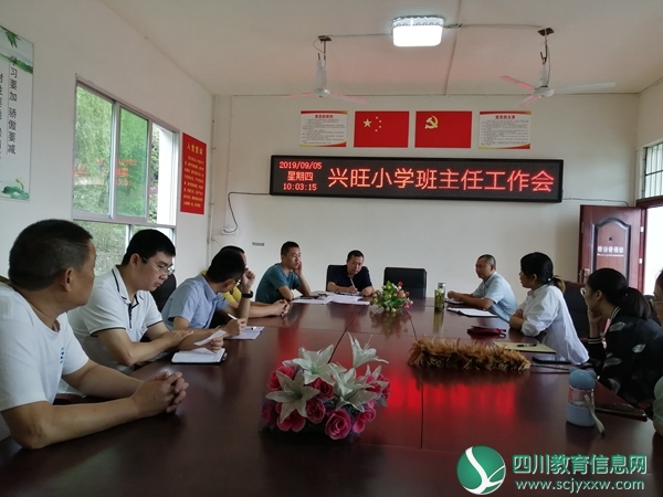 2019.09.05安居区兴旺明德小学班主任工作会信息2.jpg