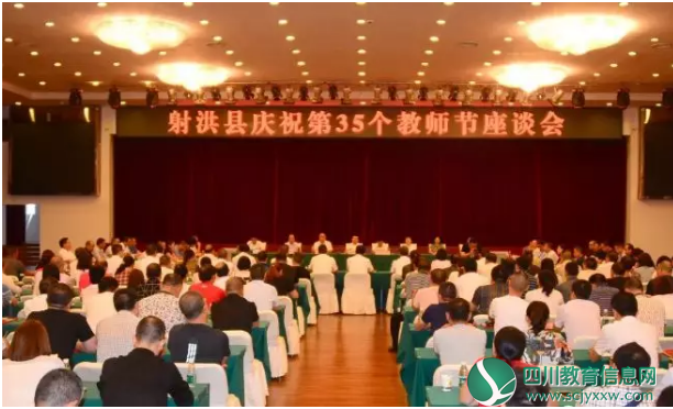 射洪县召开庆祝第35个教师节座谈会