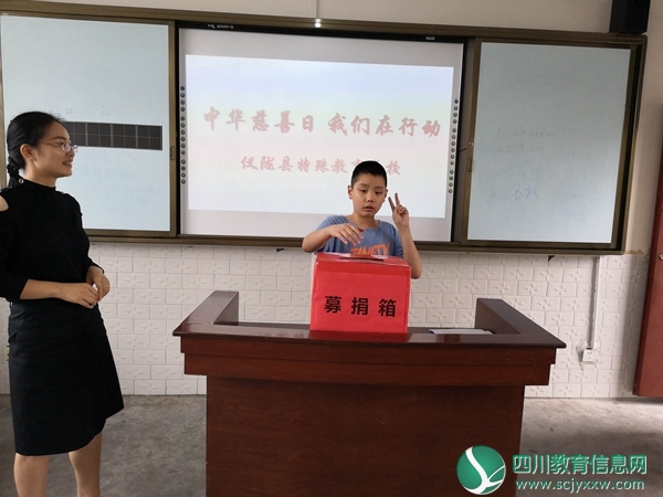 仪陇特校开展中华慈善日主题系列活动6.jpg