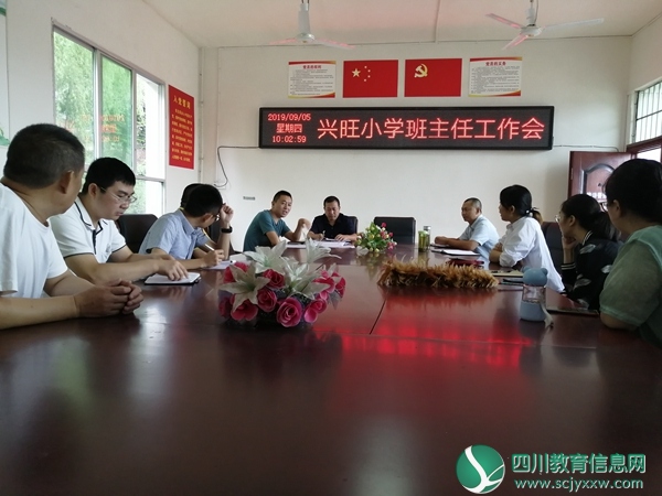 2019.09.05安居区兴旺明德小学班主任工作会信息1.jpg