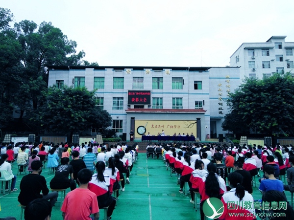 通江县广纳中学隆重举行2019年秋表彰大会