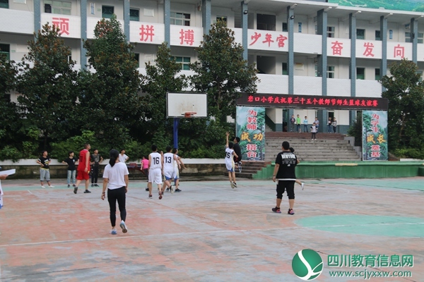 平昌县岩口小学举行教师节师生篮球友谊赛