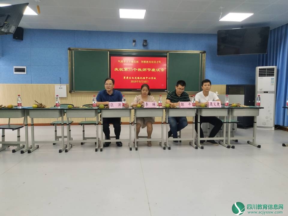 孔滩中心校开展教师节座谈会