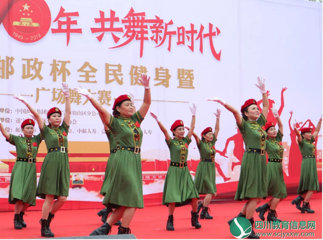 遂宁邮政全民健身暨广场舞大赛激情开舞