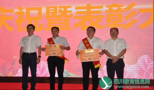 遂宁衡中举行庆祝第35个教师节暨表彰大会