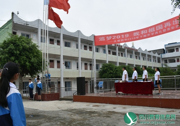 大坡初中举行2019年下期开学典礼暨表彰会