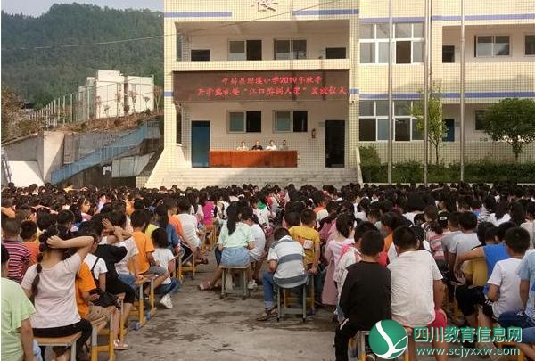 平昌县坦溪小学举行开学典礼暨第七期“树人奖”颁奖仪式