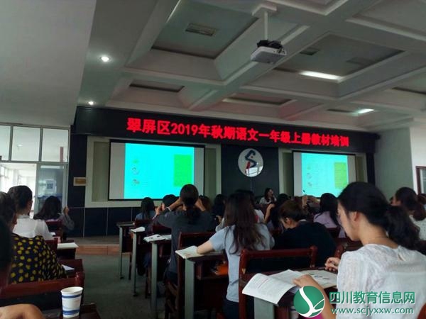 翠屏区组织全区一年级语文教师教材培训