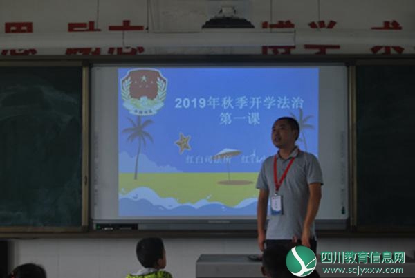 什邡市红白小学开展“开学法制第一课”活动