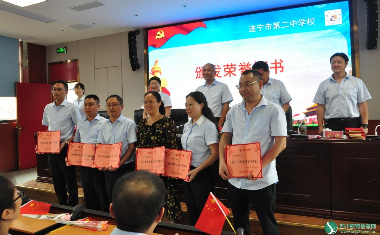 遂宁二中举行庆祝第35个教师节暨表彰大会