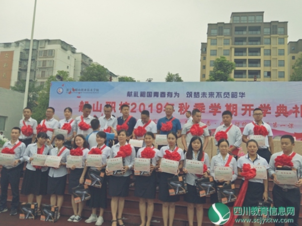 船山职校举行2019年秋季学期开学典礼