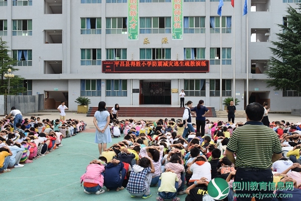 平昌县得胜小学开展防震减灾应急疏散演练