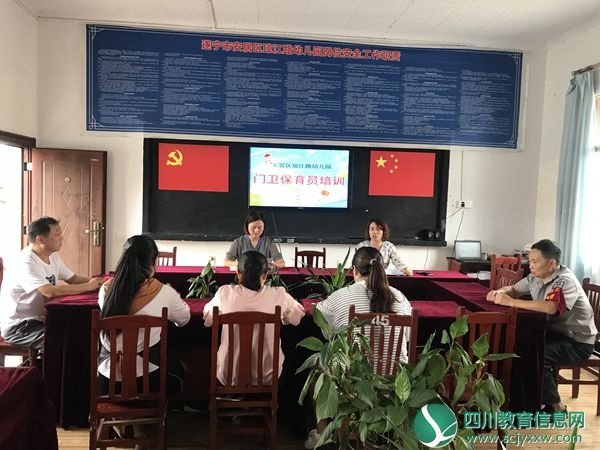 琼江路幼儿园开展门卫、保育员培训