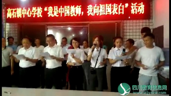 威远县高石镇中心学校庆祝第35个教师节