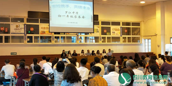 四川省罗江中学校召开初一年级家长会