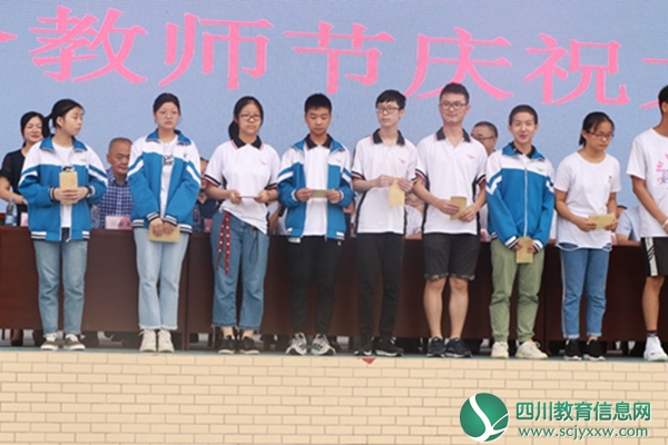  四川省平昌中学2019-2020学年度开学典礼暨第35个教师节庆祝大会