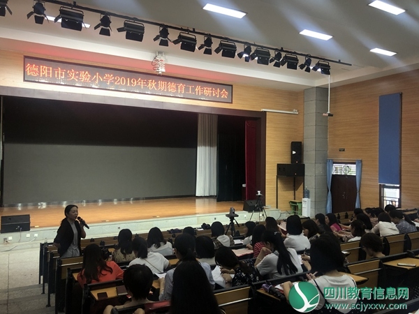 德阳市实验小学：家校联动 德育先行
