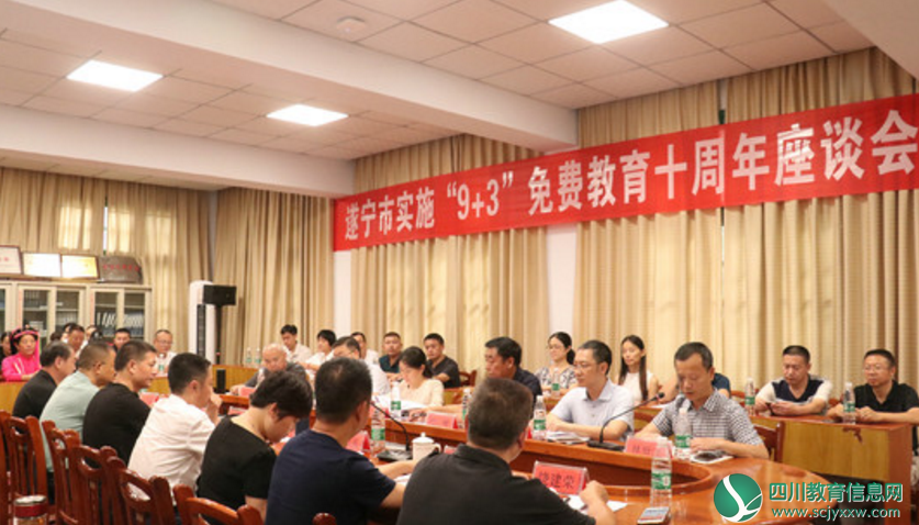 “9+3”免费教育10周年 近2000名民族地区学生在遂宁成才