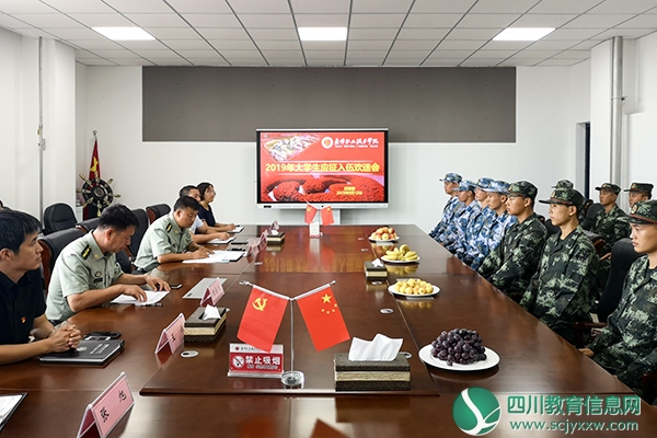 盘锦职业技术学院召开2019年大学生应征入伍欢送会