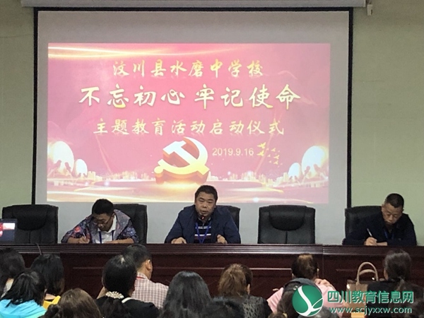 水磨中学举行“不忘初心 牢记使命”主题教育活动启动仪式
