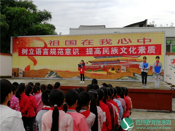  翠屏区孔滩小学隆重举行推普周活动