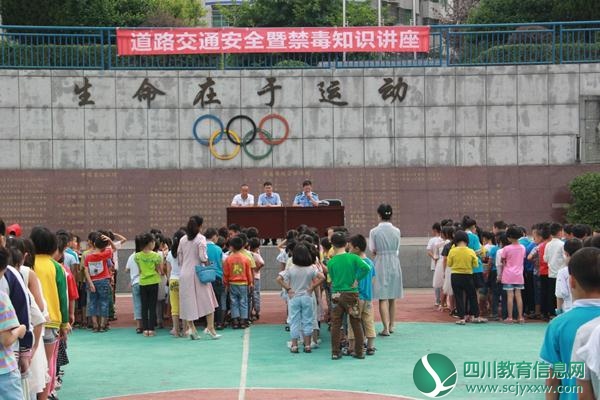 平昌县驷马小学开展道路交通安全暨禁毒知识讲座