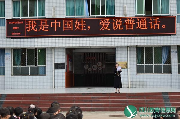 平昌县得胜小学举行“普通话诵七十华诞，规范字书爱国情怀”主题 诗歌朗诵比赛