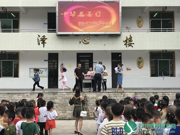 仪陇县复兴小学举行“中华慈善日，我们在行动”的募捐活动
