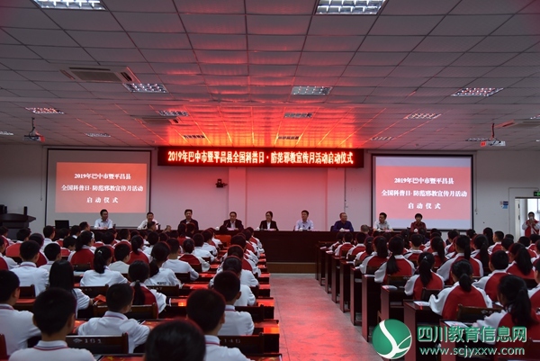 巴中市暨平昌县2019年全国科普日防邪教宣传活动在信义小学举行