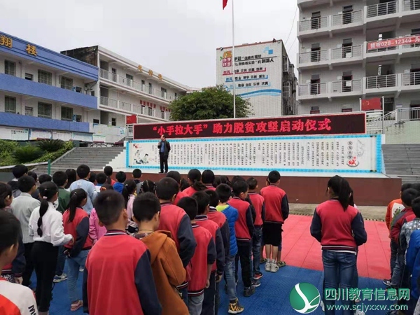 平昌县金龙小学“小手拉大手”助力脱贫攻坚