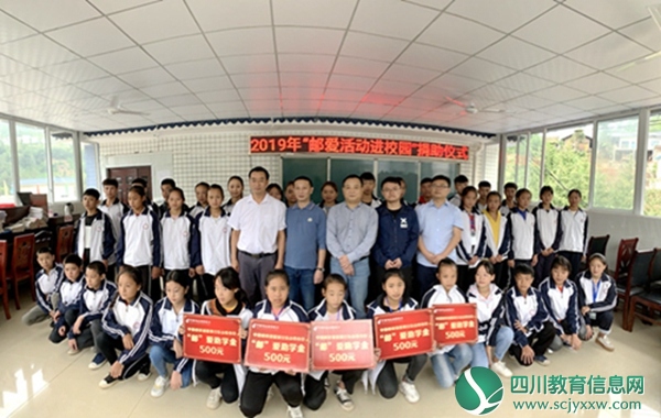 邮储银行乐山市分行走进苏坝中学开展捐助活动