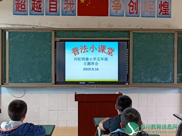 兴旺明德小学开展普法小课堂主题班会