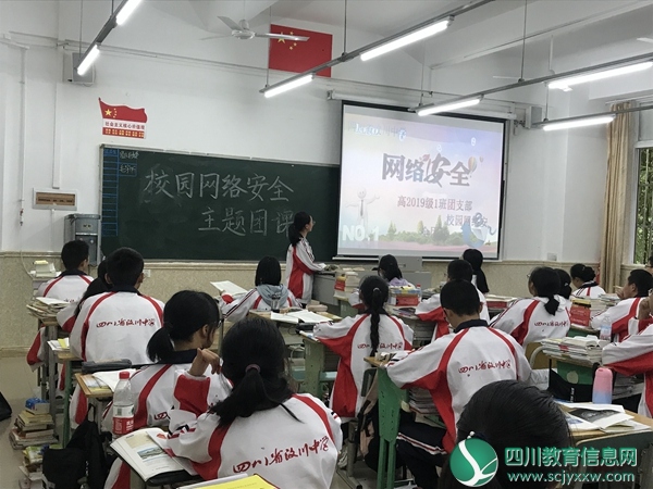 汶川中学校开展网络安全宣传活动