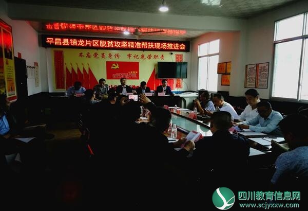 镇龙片区教育系统召开精准帮扶现场推进会