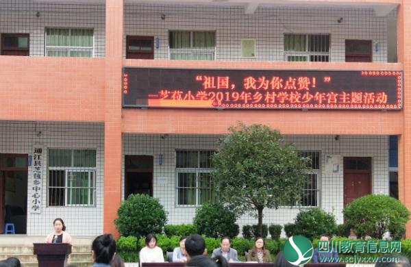 通江县芝苞小学开展“祖国，我为你点赞”主题活动