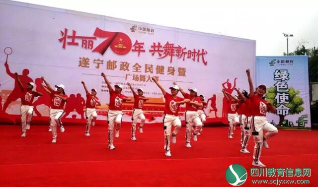 遂宁邮政全民健身暨广场舞复赛火热上演！19支队伍舞动全城~