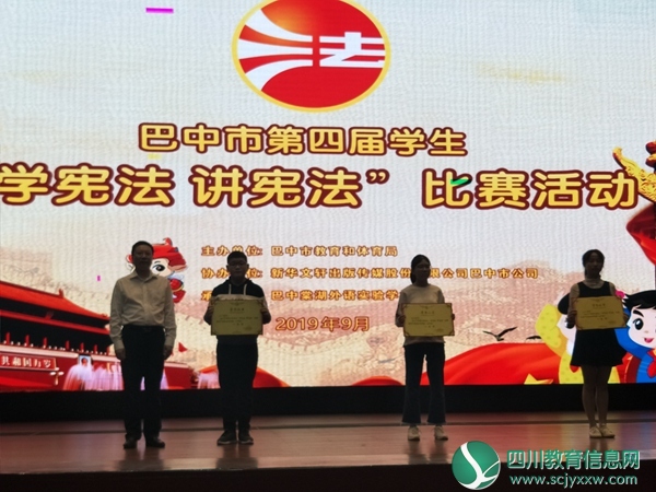平昌县得胜小学学生吴晓东喜获巴中市“学宪法 讲宪法”知识竞赛第一名。