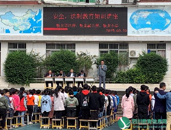 平昌县镇龙小学举行法制安全教育讲座